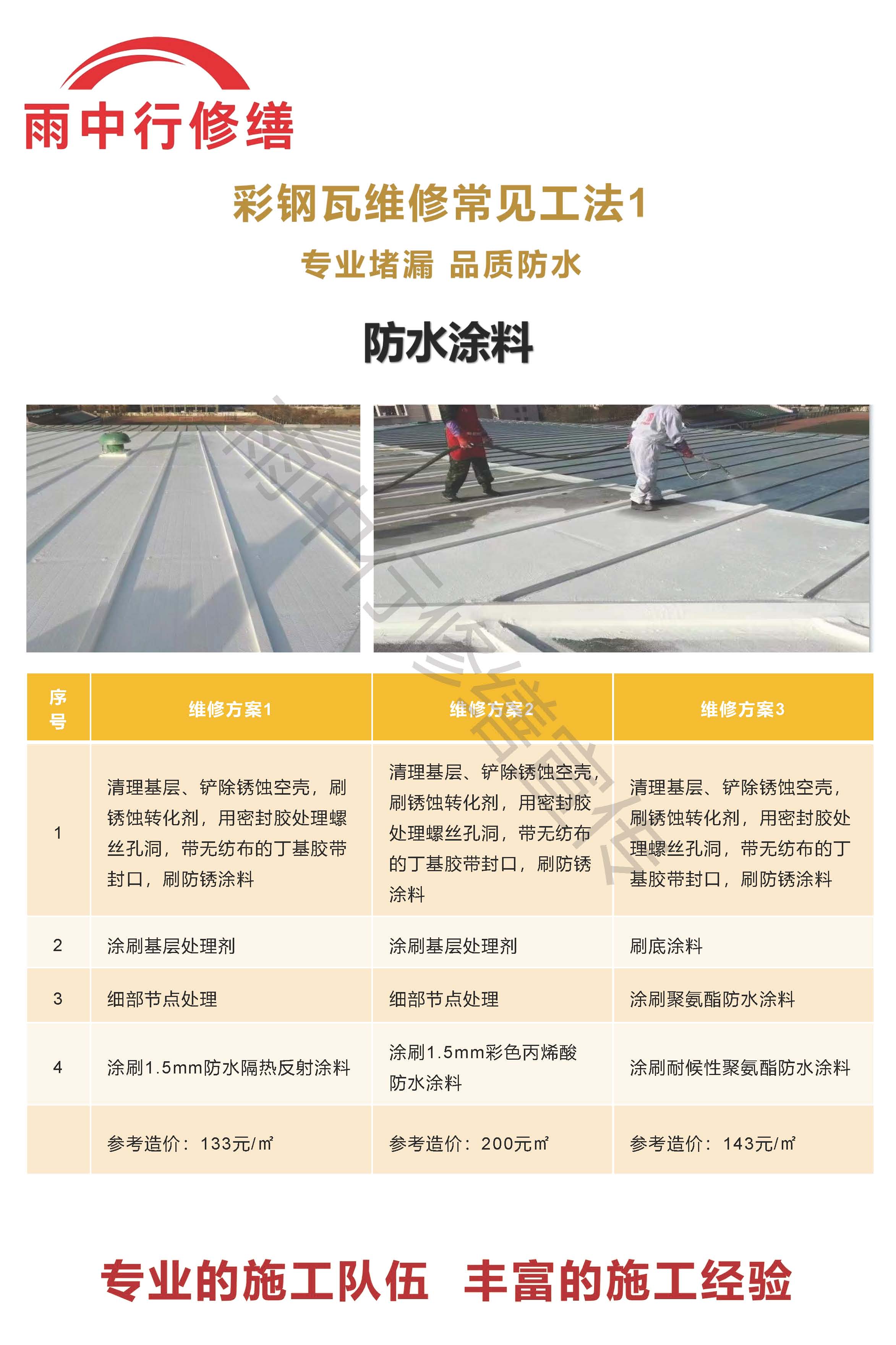 九真镇专业彩钢瓦防腐翻新服务