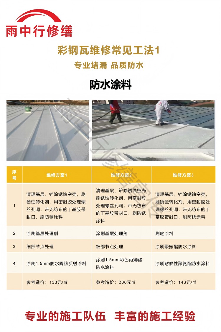 九真镇彩钢瓦屋面翻新